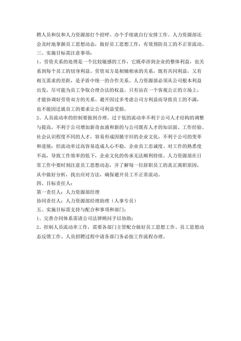 企划部主管新年工作计划范文_第3页