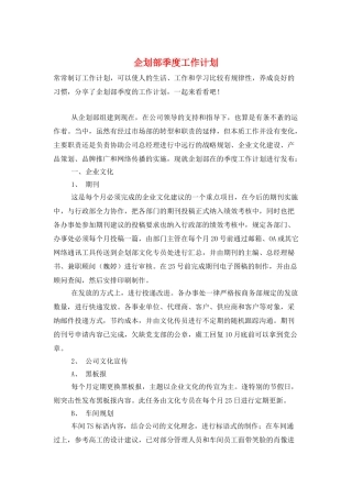 企划部季度工作计划