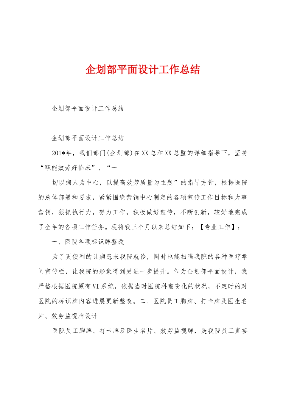 企划部平面设计工作总结_第1页