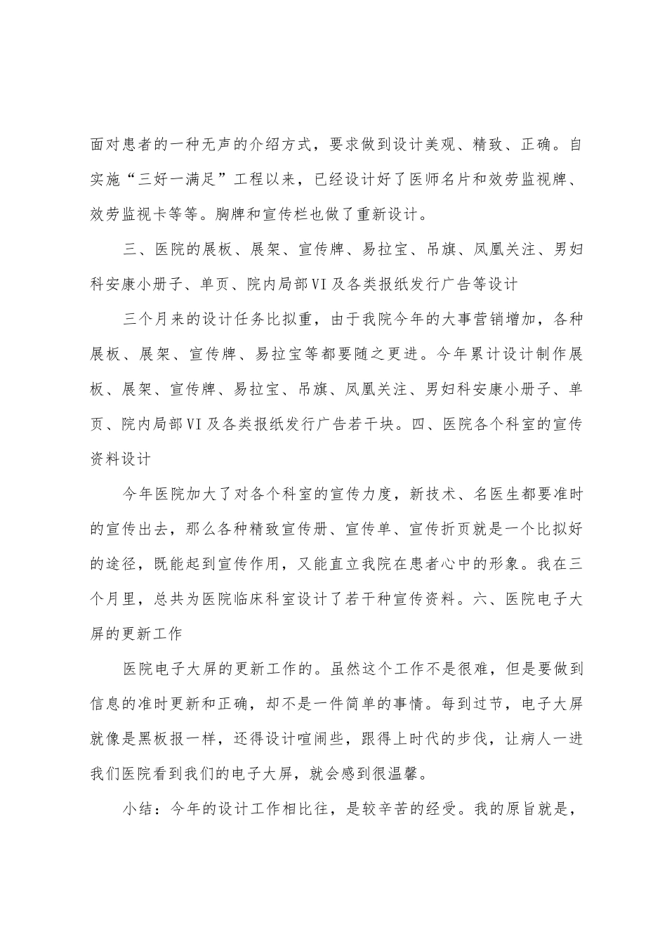 企划部平面设计工作总结_第2页
