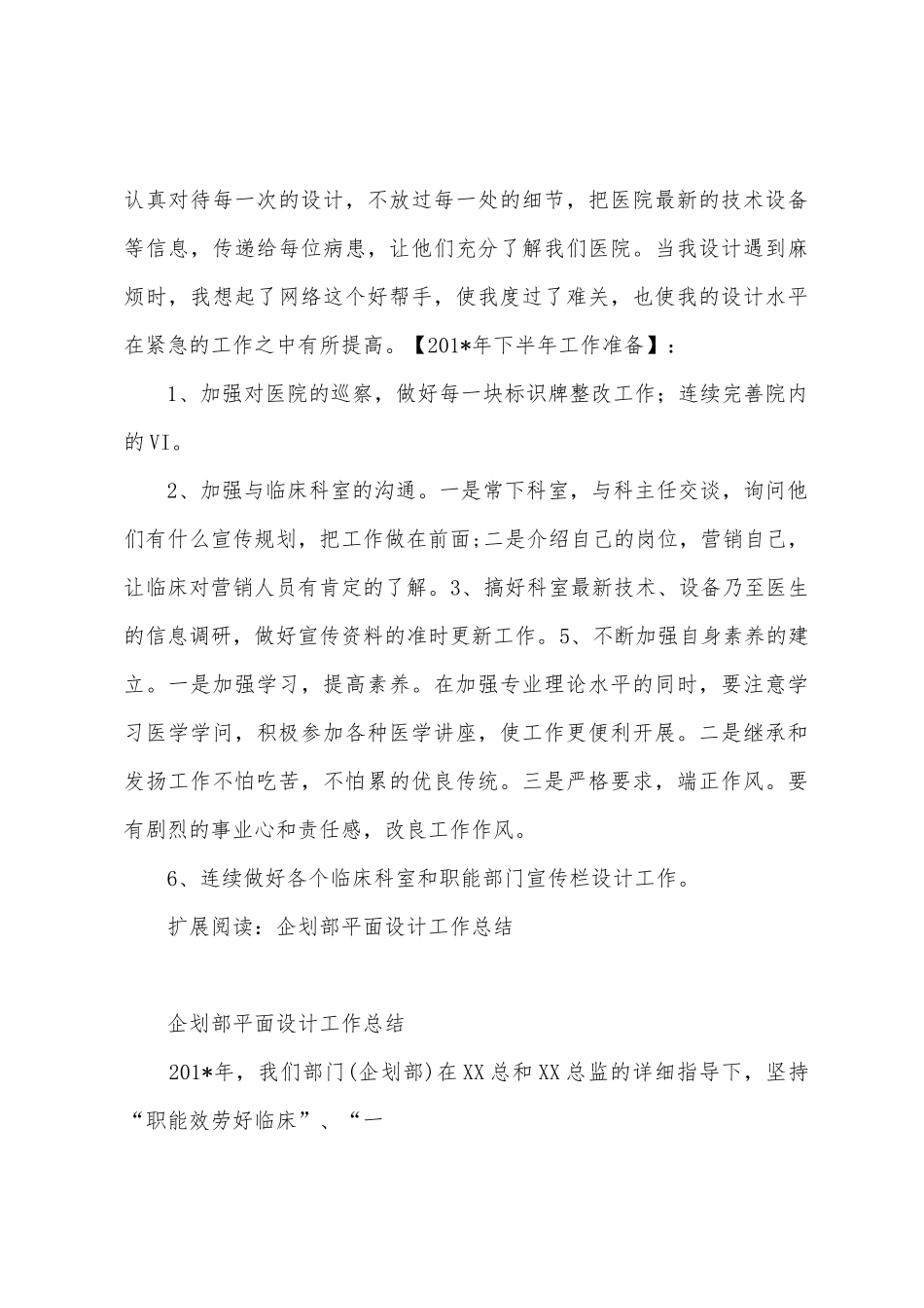 企划部平面设计工作总结_第3页