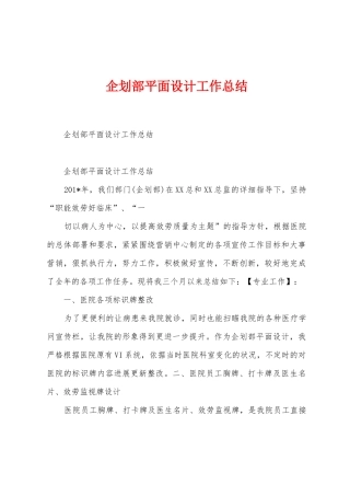企划部平面设计工作总结