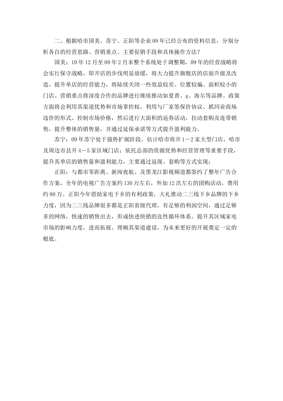 企划部年度工作总结范文_第2页