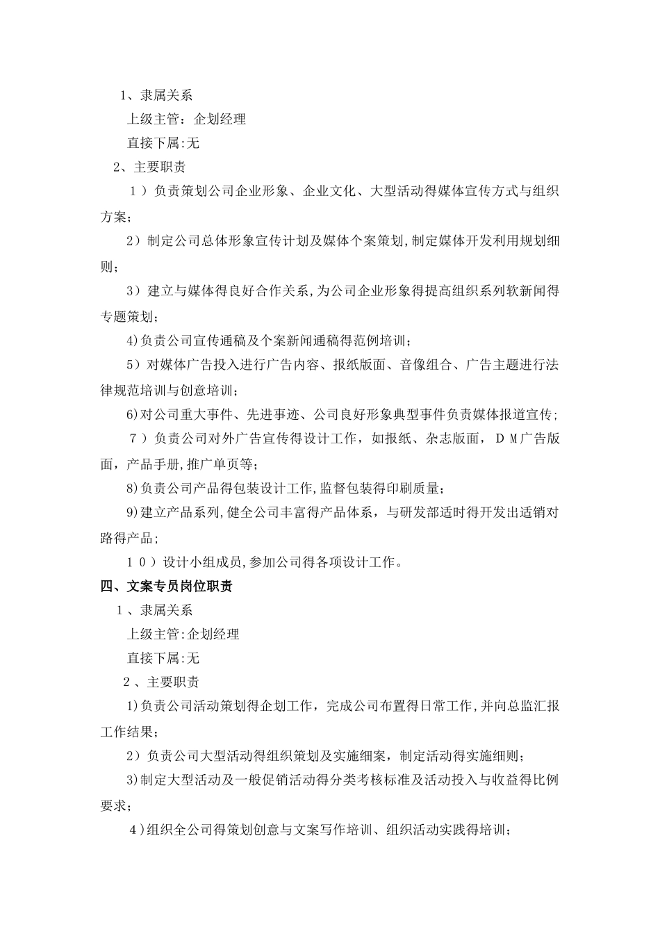 企划部岗位职责_第3页