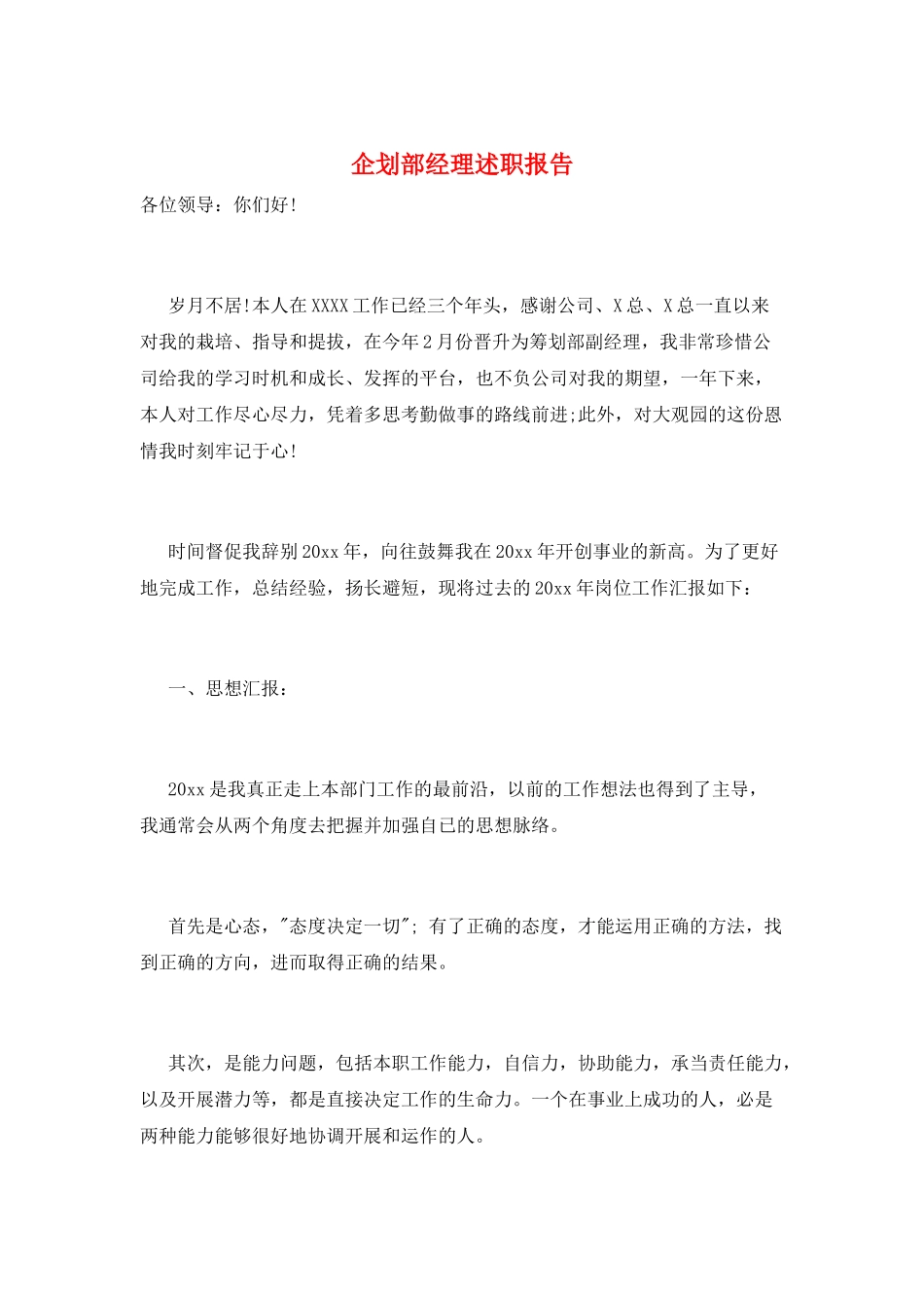 企划部经理述职报告_第1页