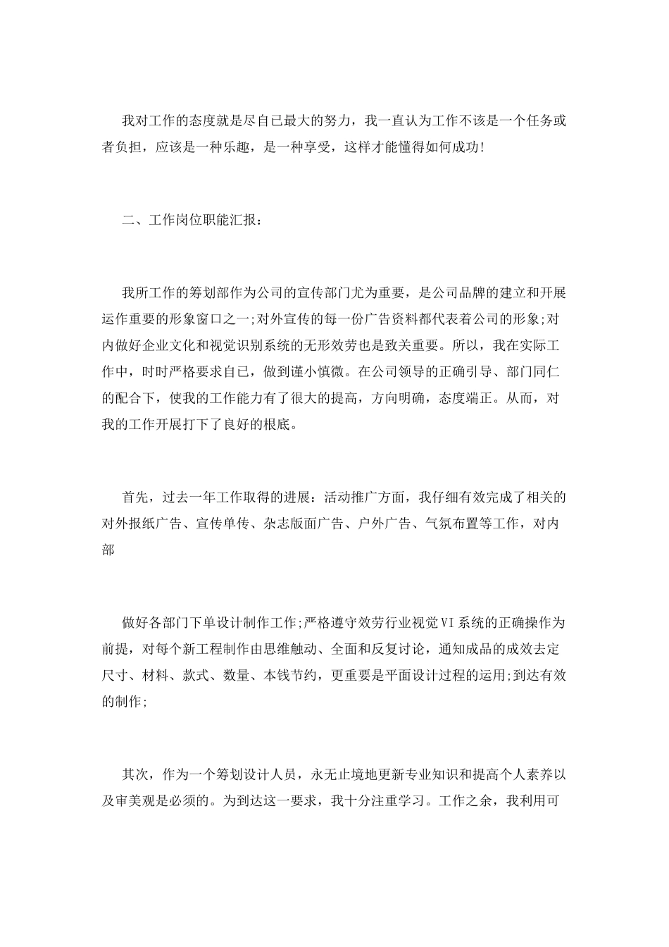 企划部经理述职报告_第2页