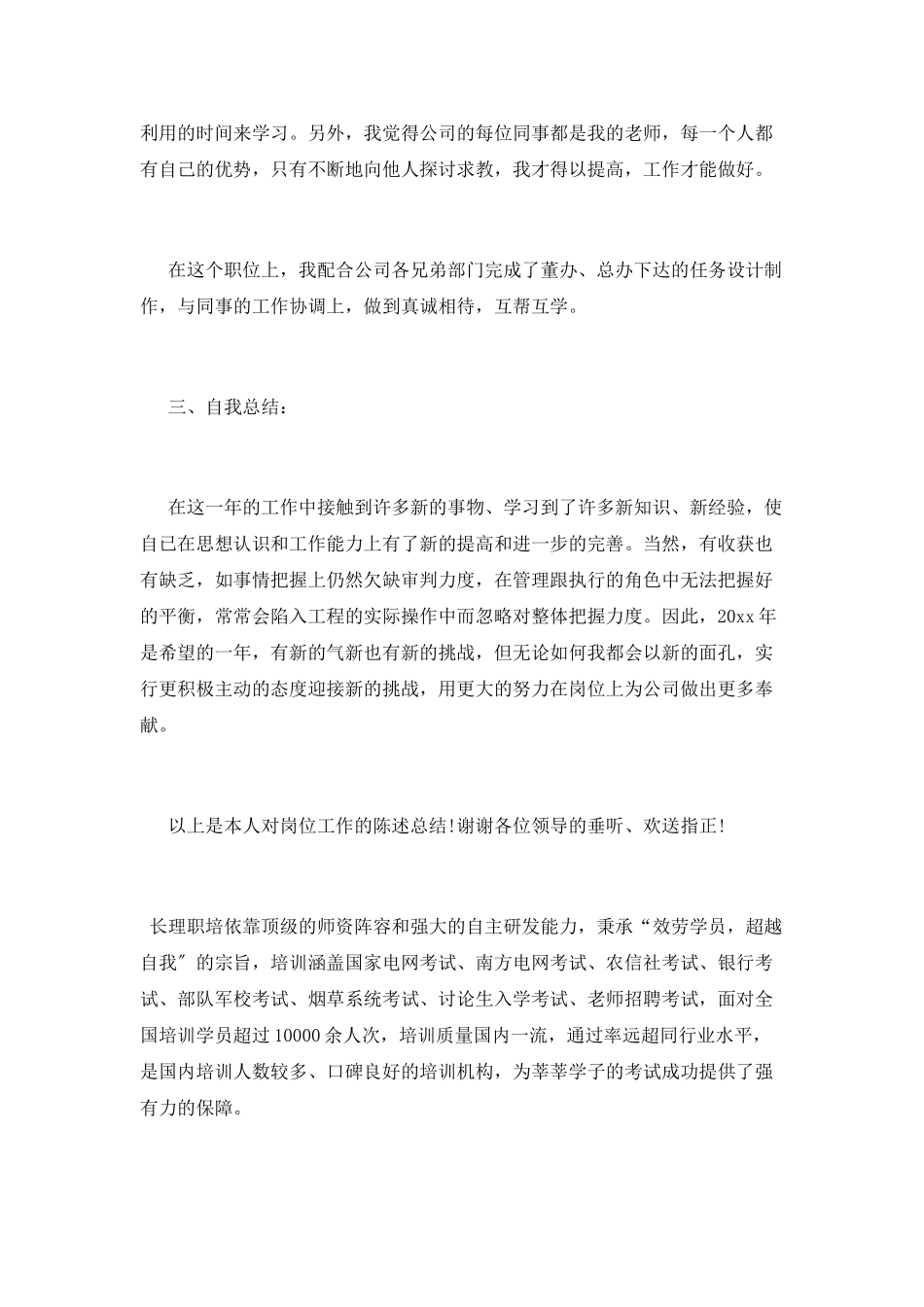 企划部经理述职报告_第3页