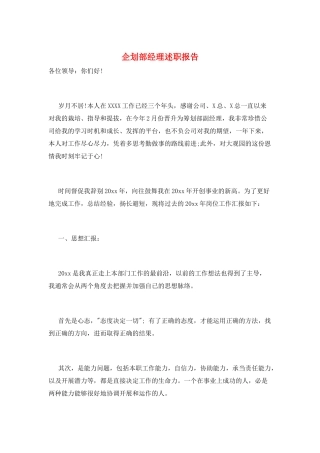 企划部经理述职报告