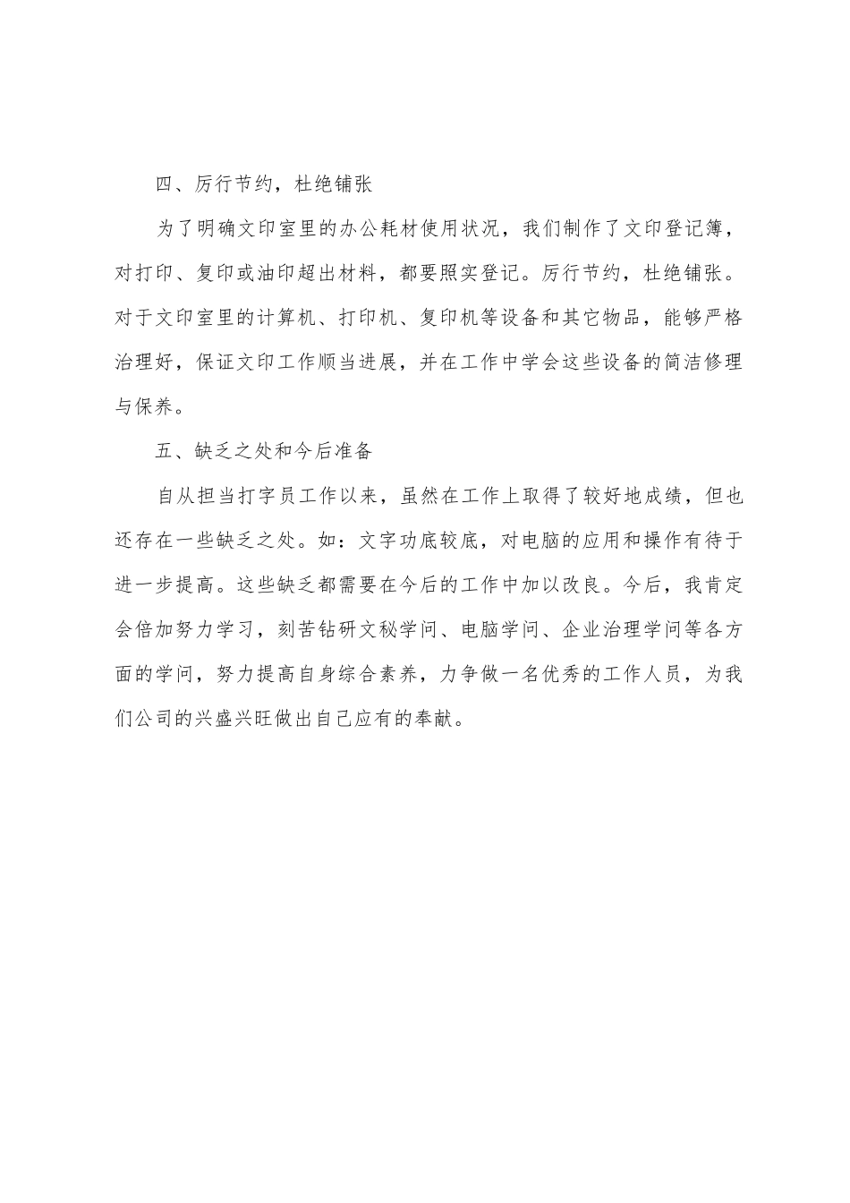 企划部试用期工作总结_第2页