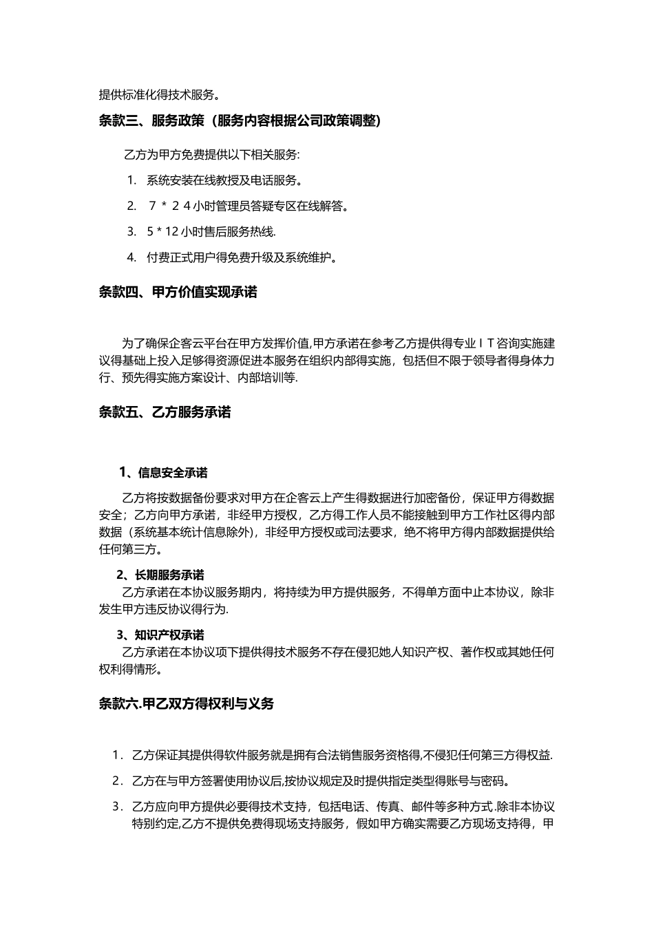 企客云系统试用协议_第2页