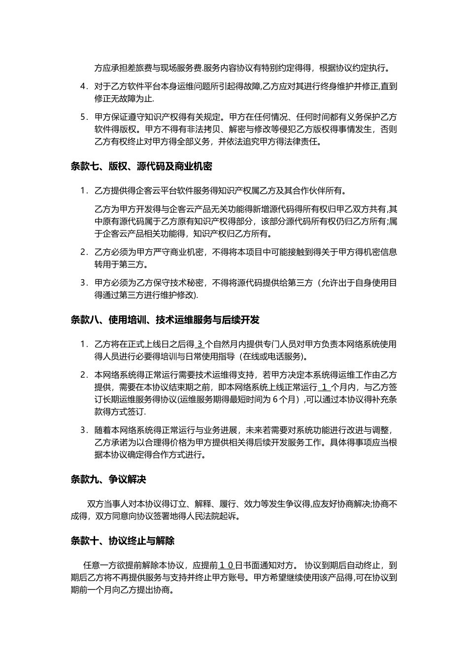 企客云系统试用协议_第3页