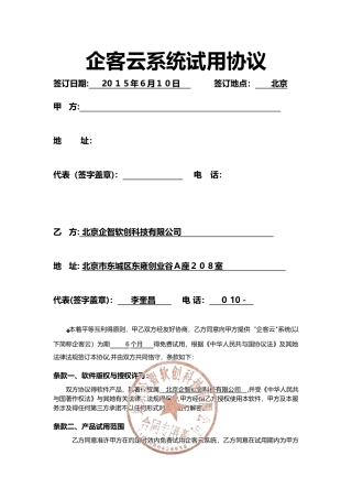 企客云系统试用协议