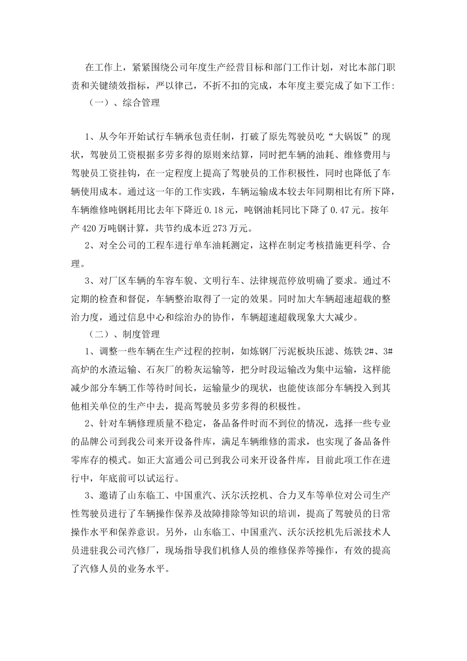 企管科行政工作总结_第2页