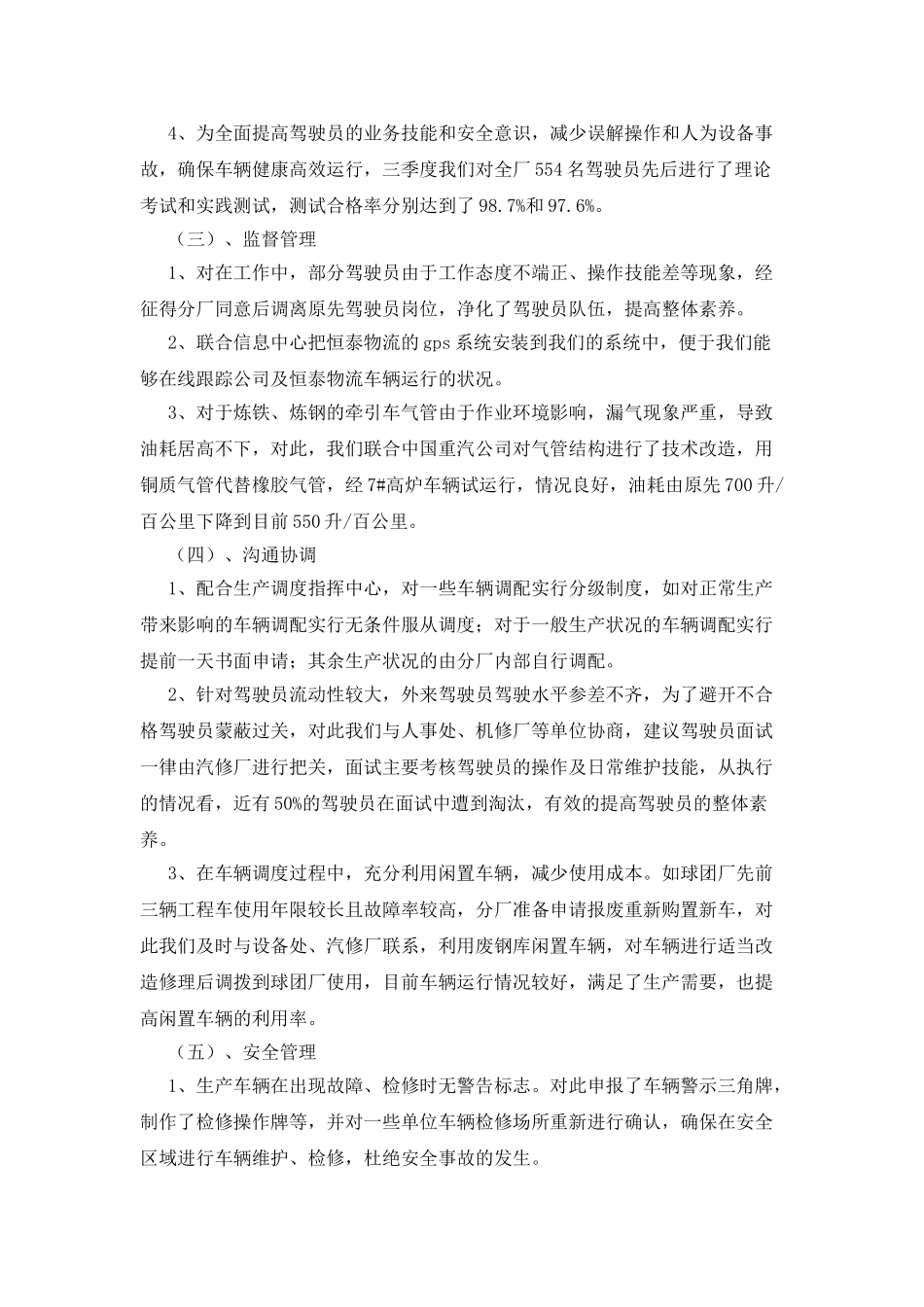 企管科行政工作总结_第3页