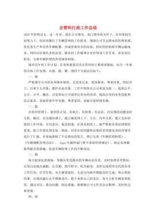 企管科行政工作总结