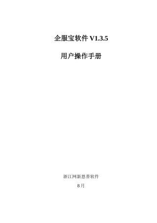 企服宝V软件用户操作基础手册