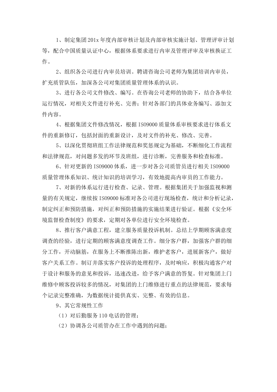 企管部2021年度工作计划_第2页