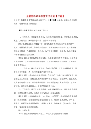 企管部2021年度工作计划