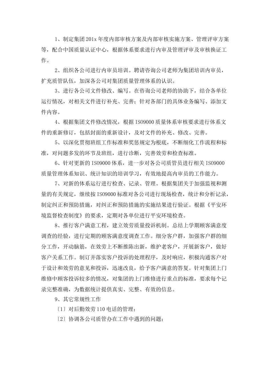 企管部2025年度工作计划_第2页