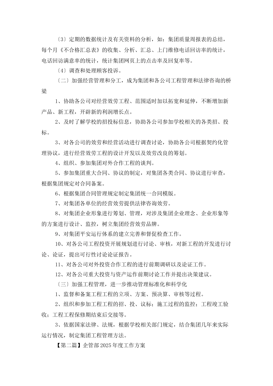 企管部2025年度工作计划_第3页