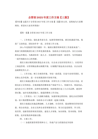 企管部2025年度工作计划