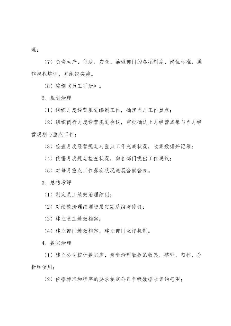 企管部工作计划合集5篇_第2页