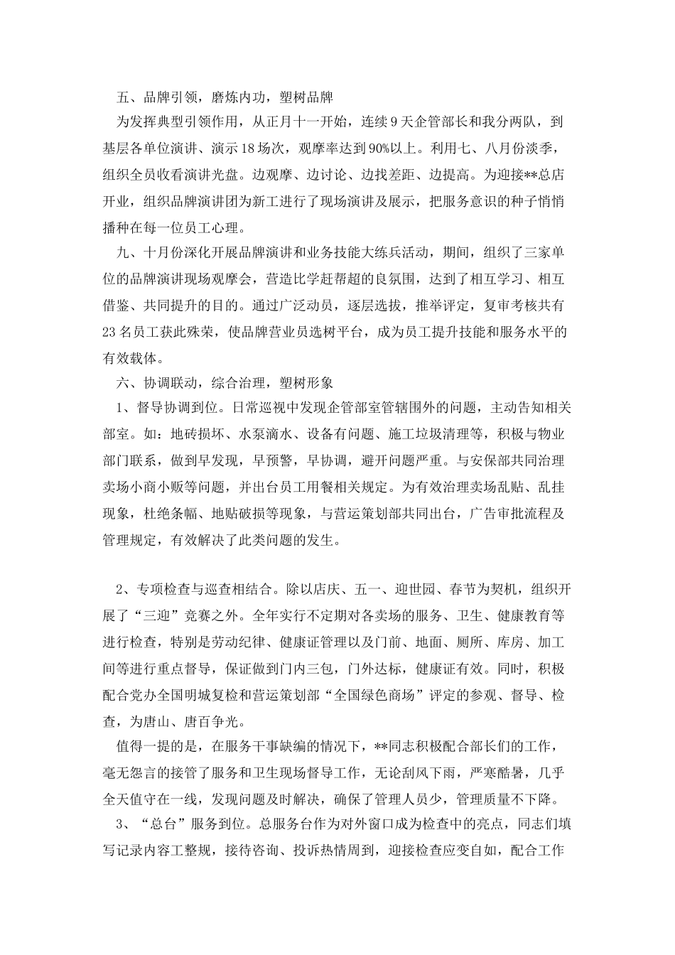 企管部年度个人述职_第3页
