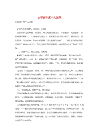 企管部年度个人述职
