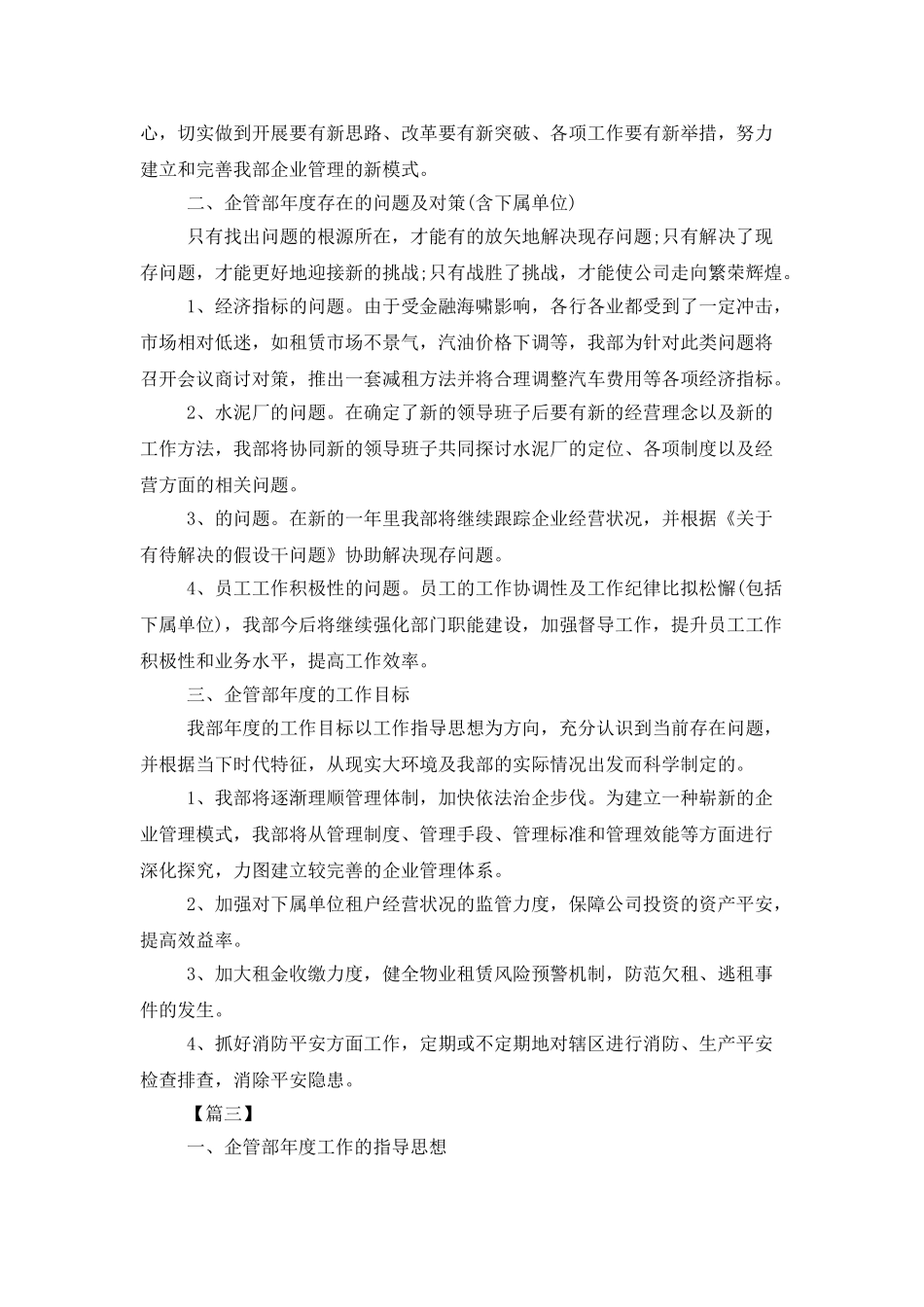 企管部工作计划开头语_第2页