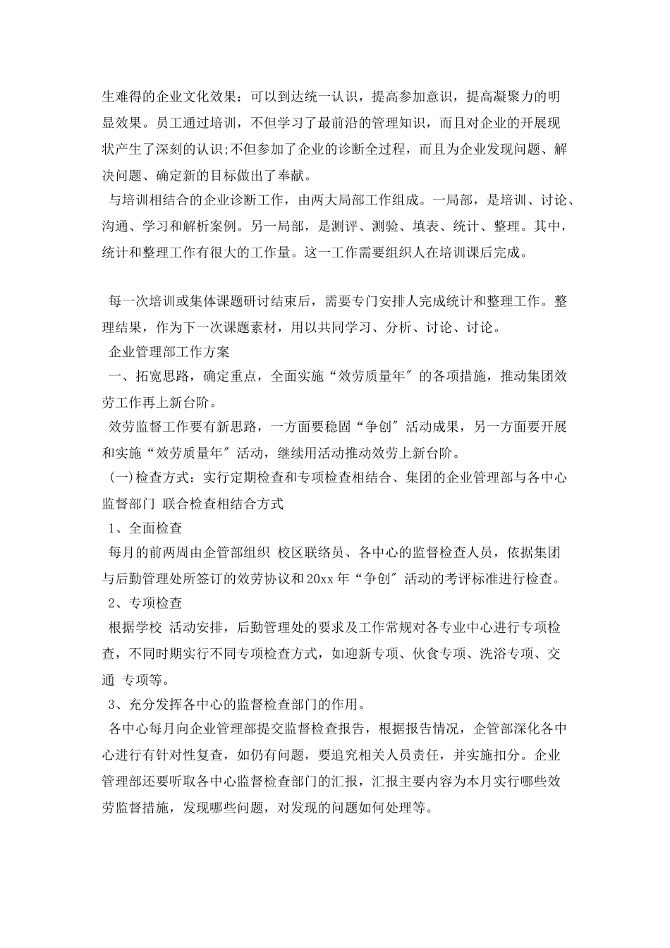 企管部年度工作计划范本ppt_第2页