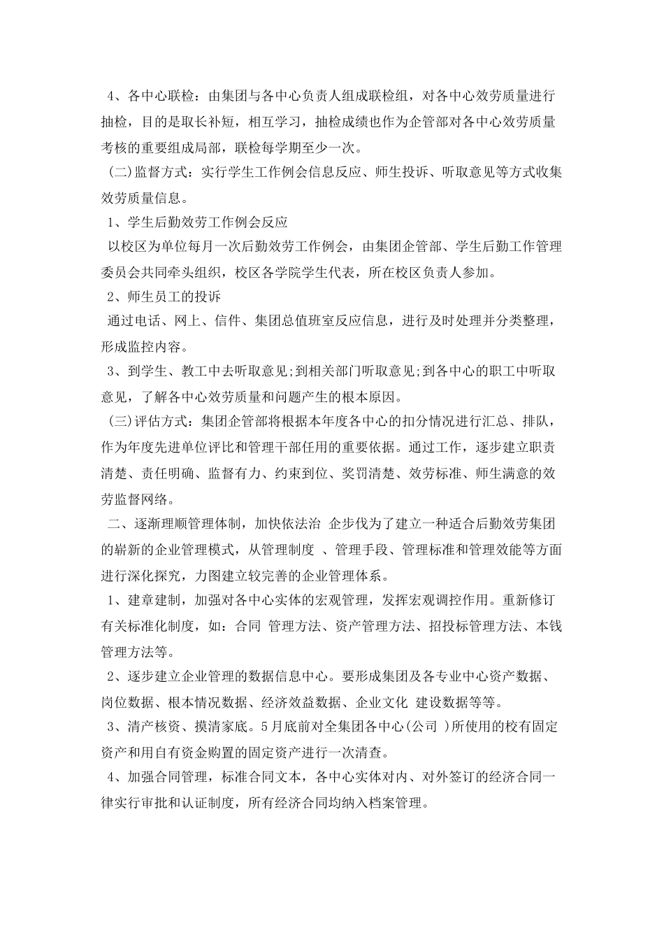 企管部年度工作计划范本ppt_第3页