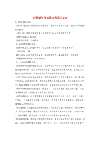 企管部年度工作计划范本ppt