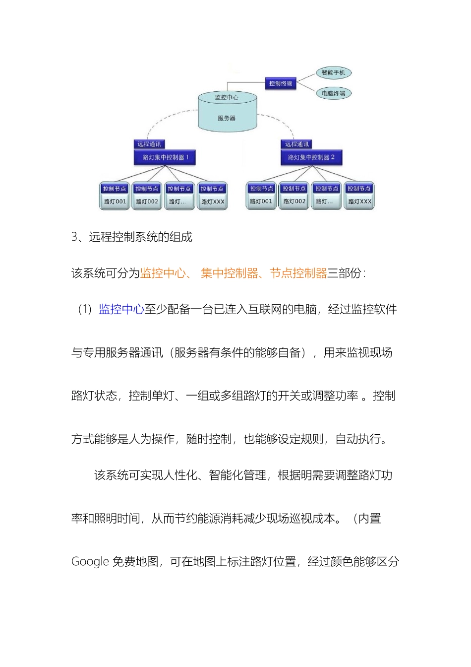伊万诺物联网智能路灯节能最佳解决方案_第3页