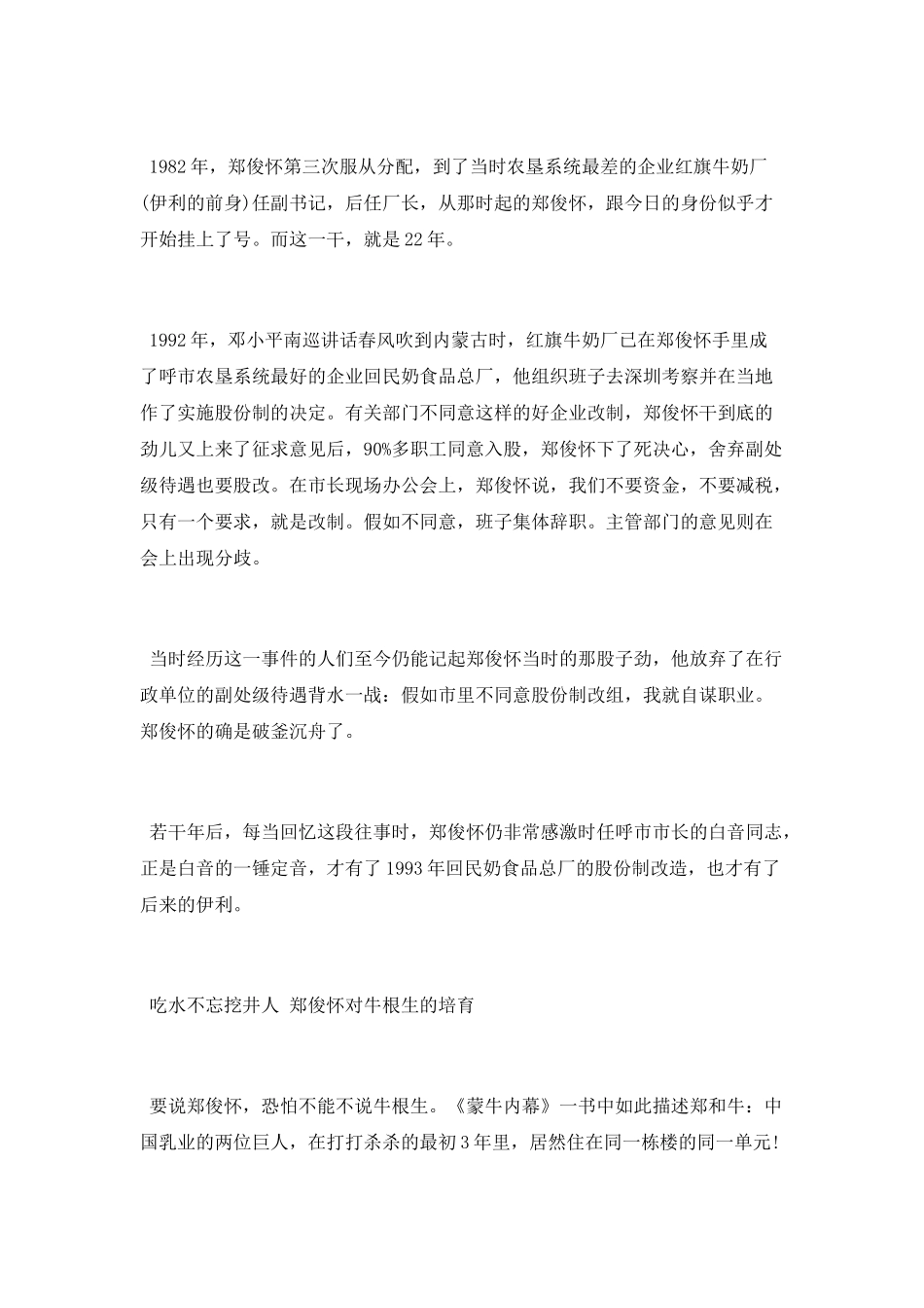 伊利的创业历程具体内容资料_第2页