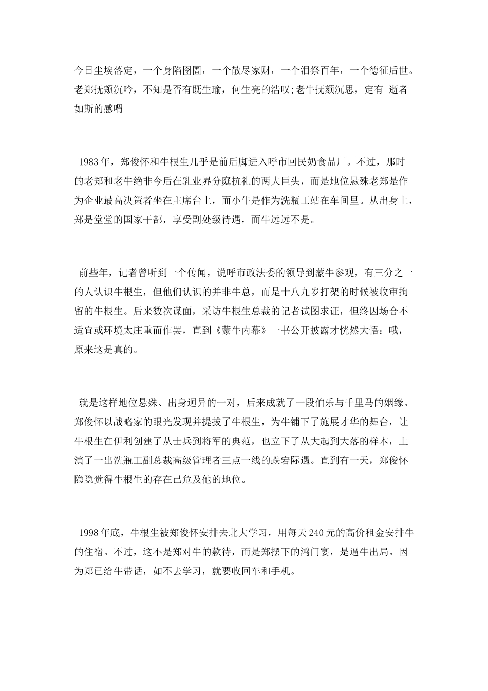 伊利的创业历程具体内容资料_第3页