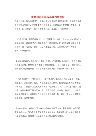伊利的创业历程具体内容资料