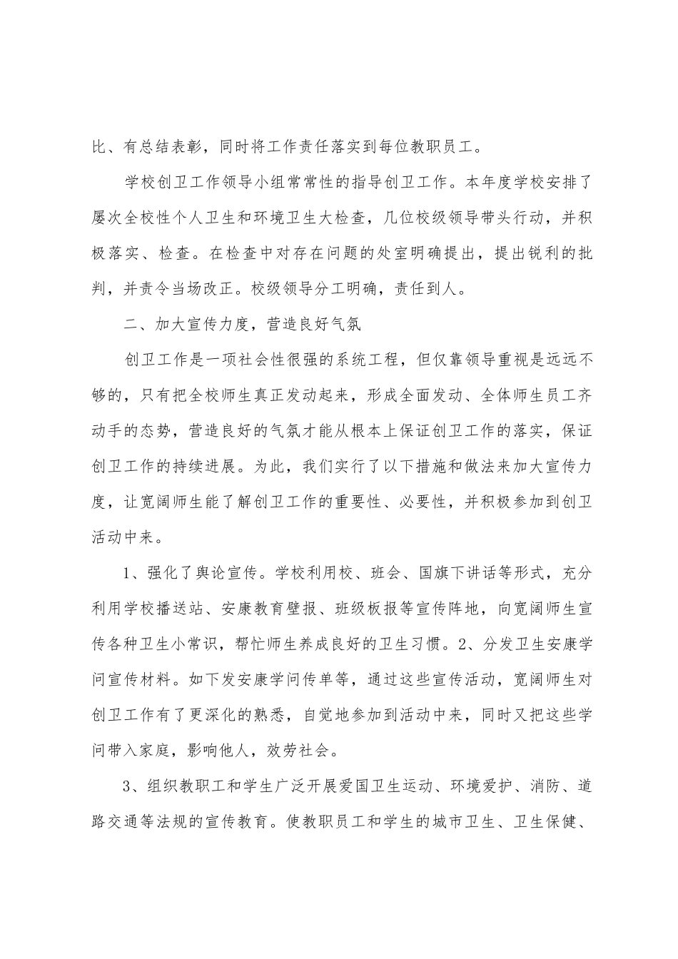 伊宁市第五小学2025年创卫工作总结_第2页