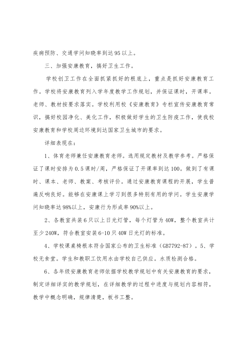 伊宁市第五小学2025年创卫工作总结_第3页