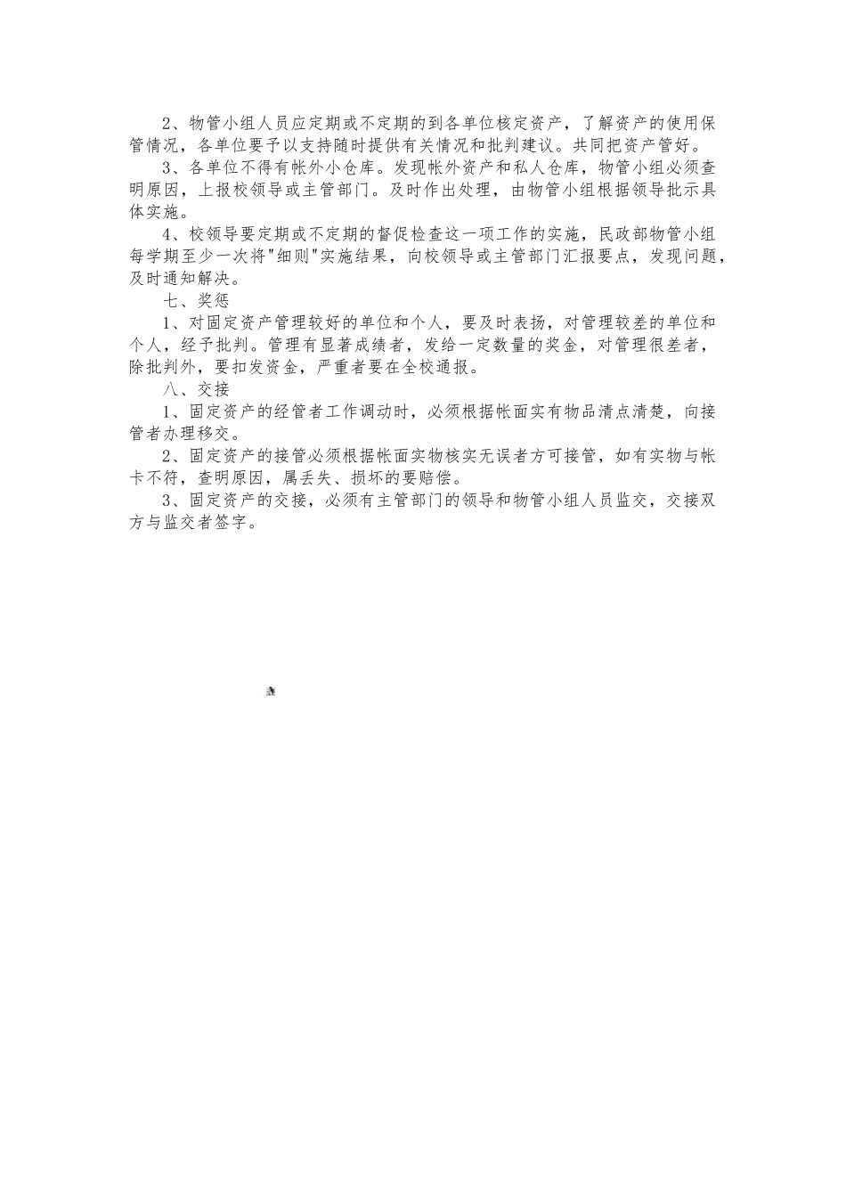 伊山中心小学固定资产管理制度_第3页