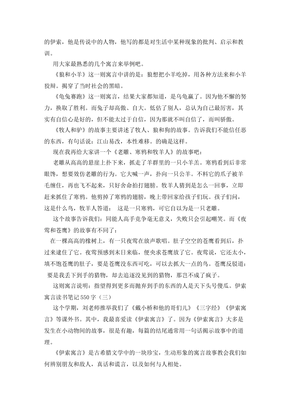 伊索寓言读书笔记500字_第2页