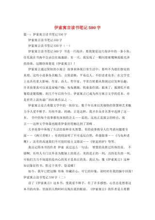 伊索寓言读书笔记500字