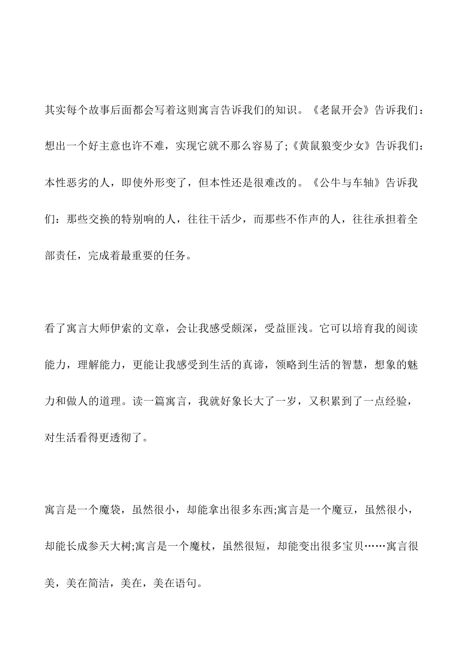 伊索寓言读后感4_第2页