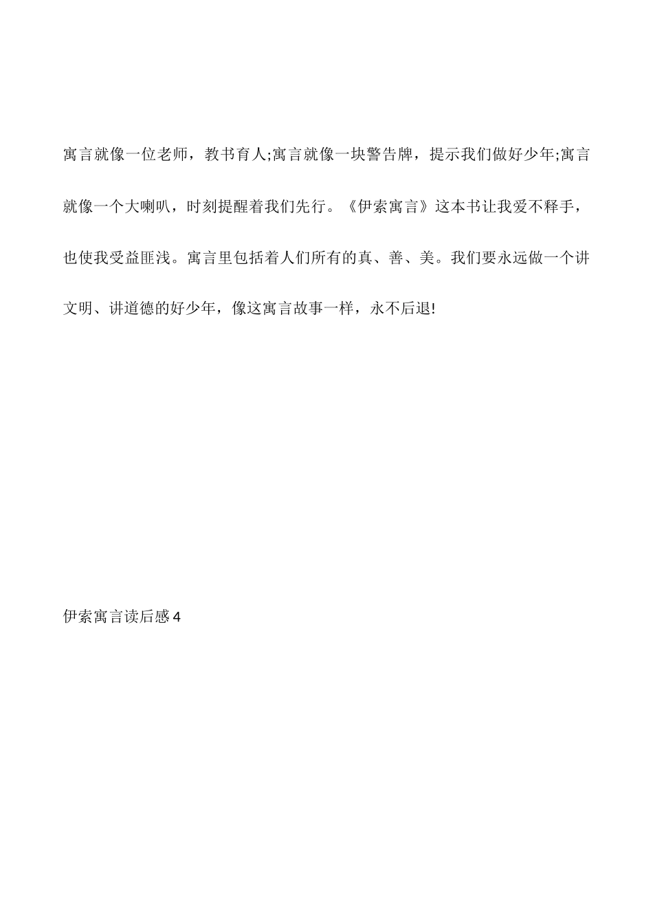 伊索寓言读后感4_第3页