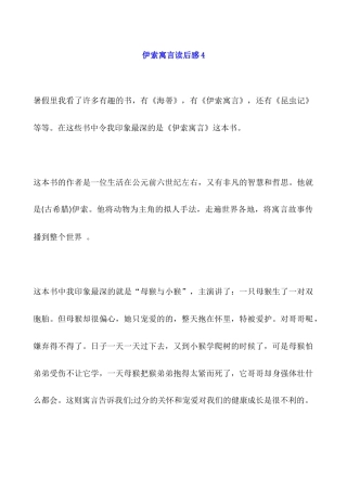 伊索寓言读后感4