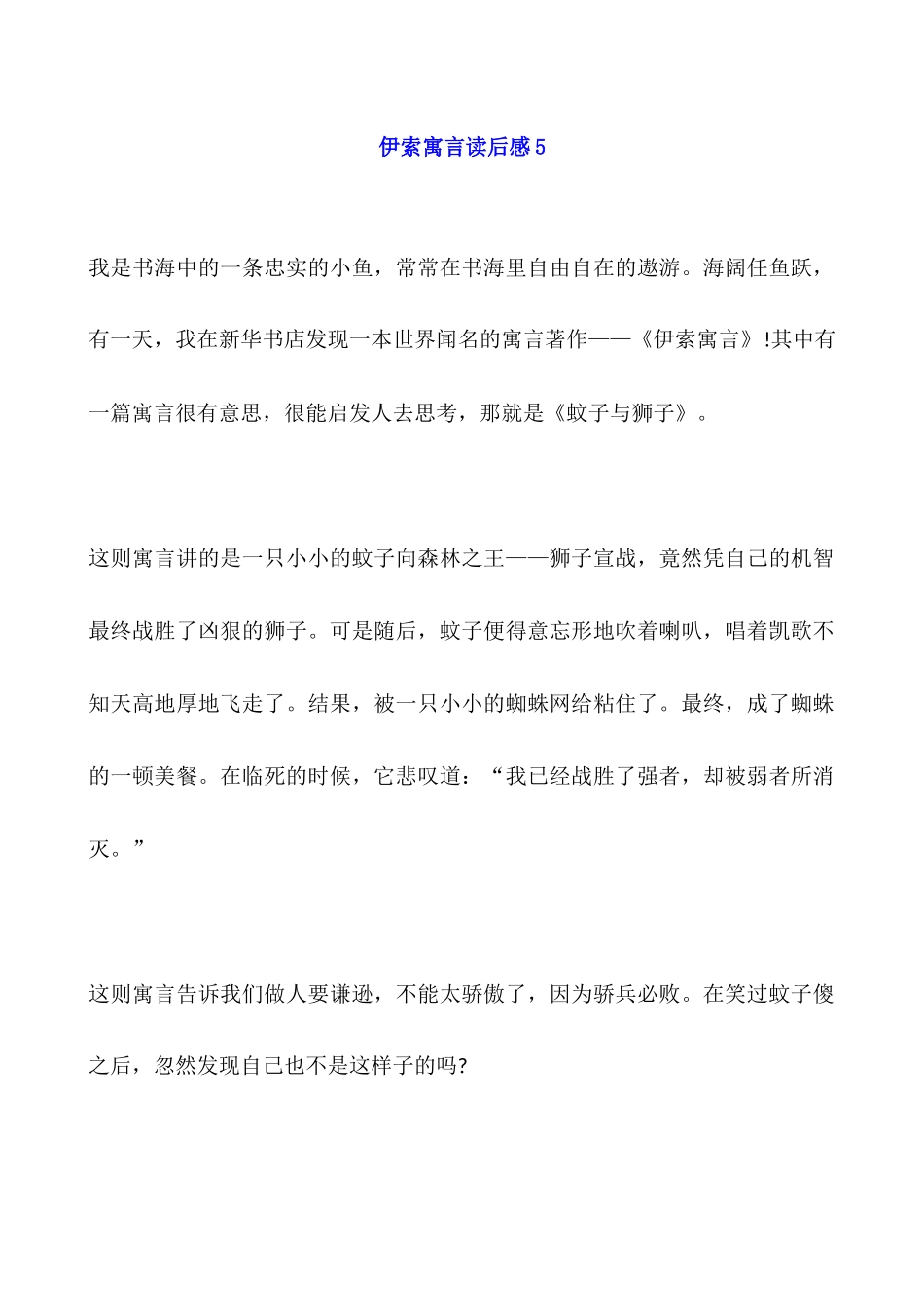 伊索寓言读后感5_第1页