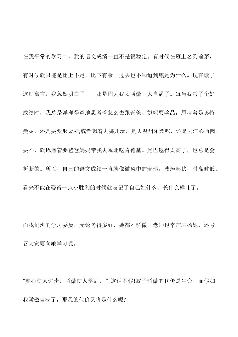 伊索寓言读后感5_第2页