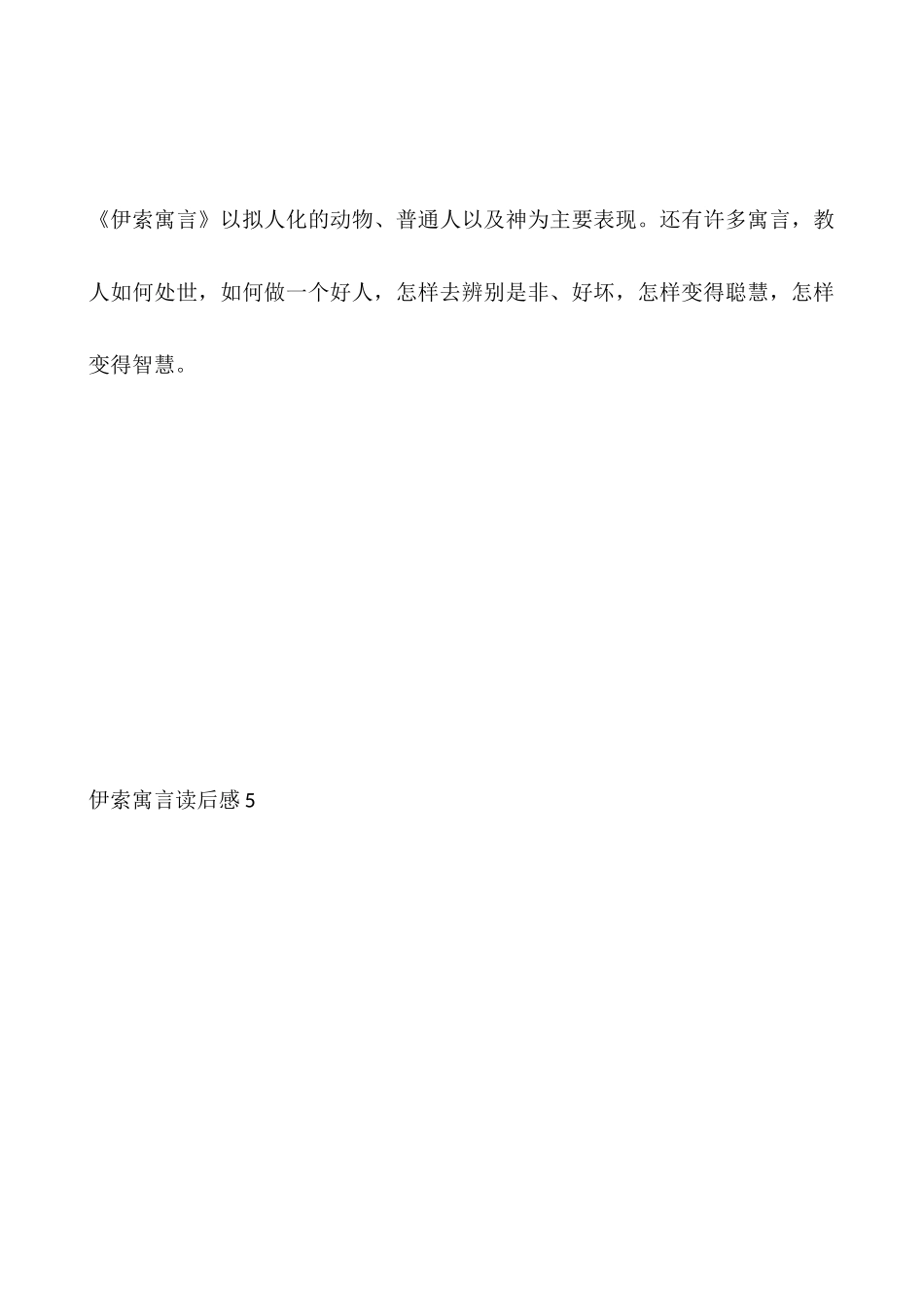 伊索寓言读后感5_第3页