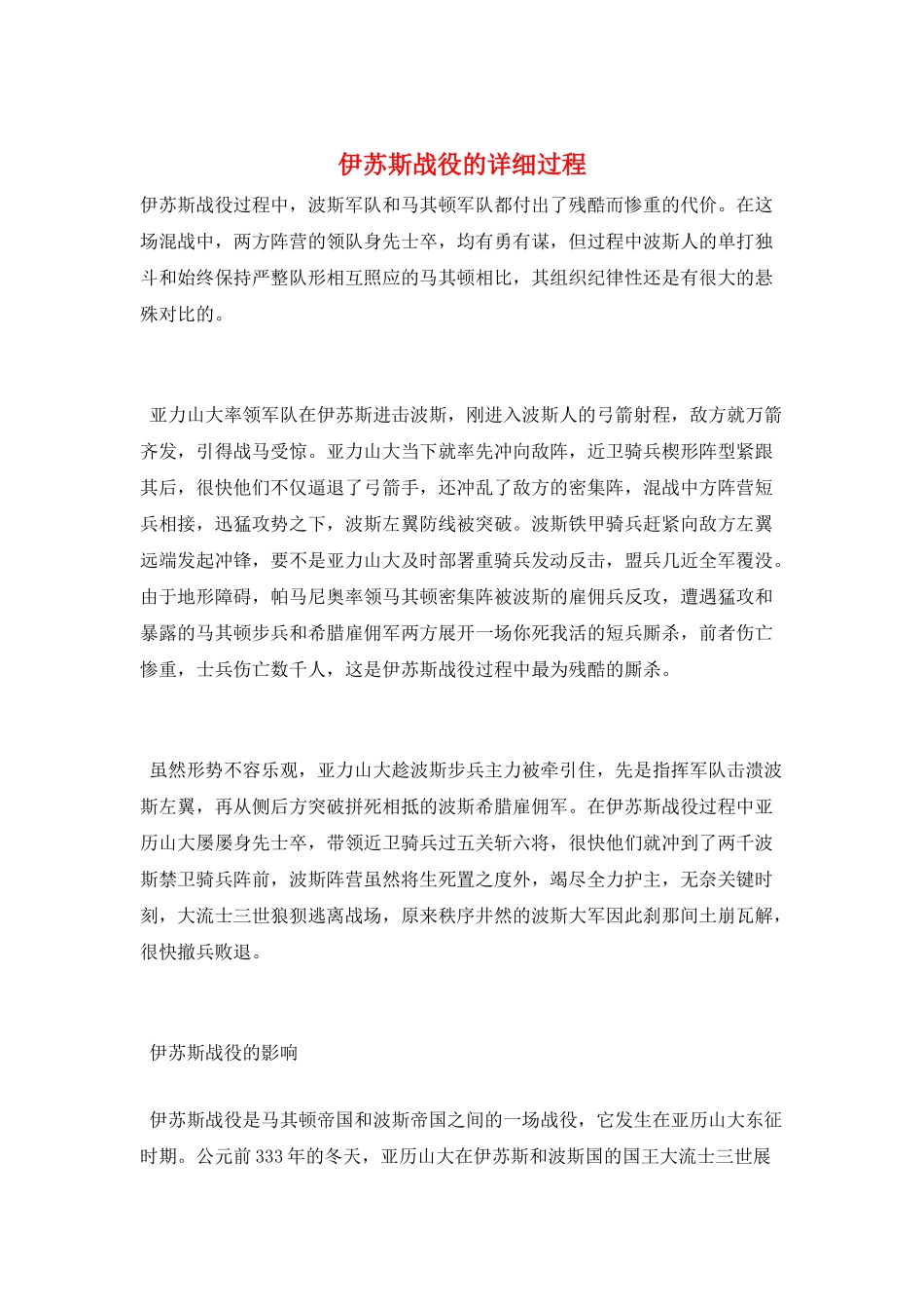 伊苏斯战役的详细过程_第1页