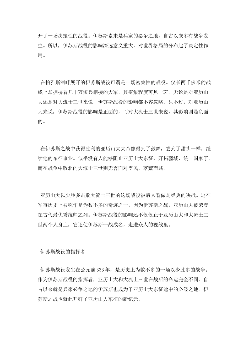 伊苏斯战役的详细过程_第2页