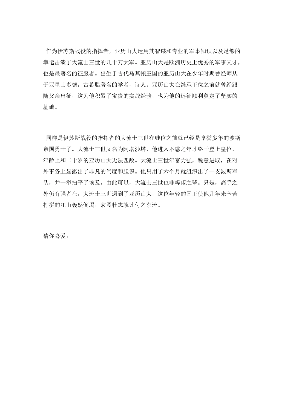 伊苏斯战役的详细过程_第3页